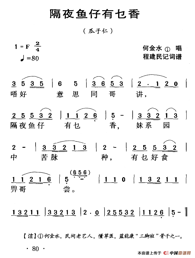 河源民歌：隔夜鱼仔有乜香(1)111.png