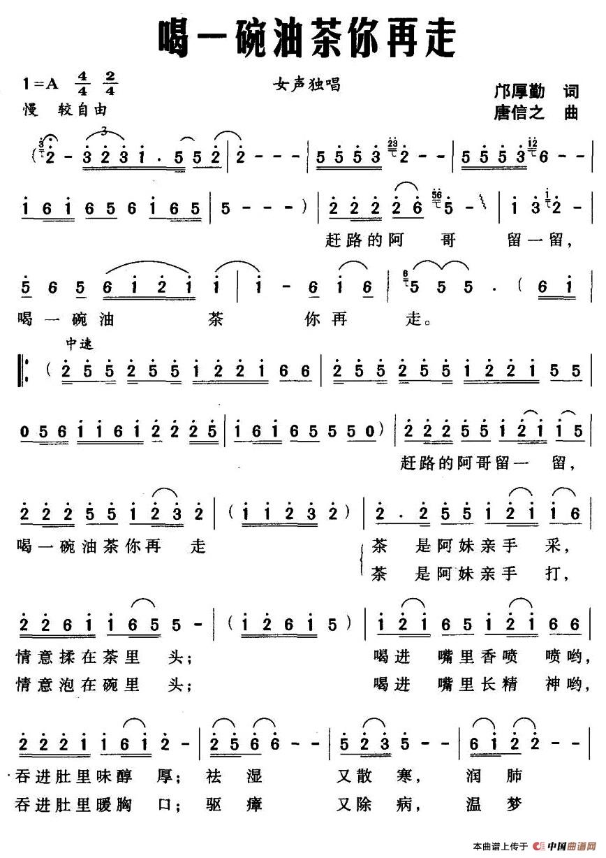 喝一碗油茶你再走（邝厚勤词 唐信之曲）(1)001.jpg