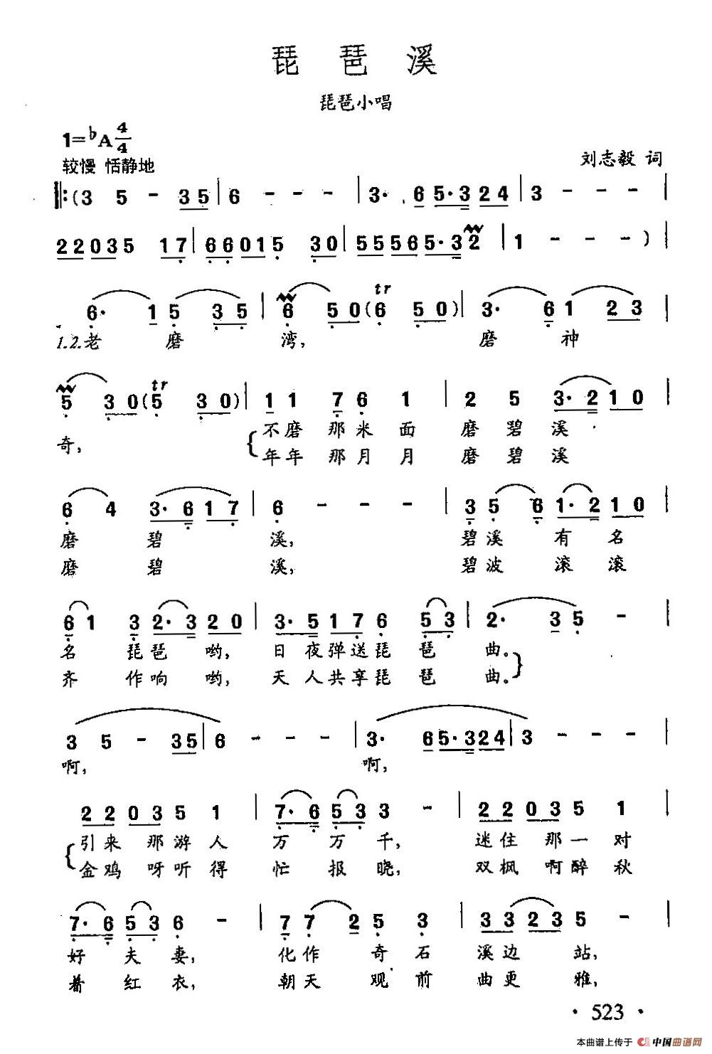 田光歌曲选-405琵琶溪(1)田光歌曲选-405琵琶溪1.jpg