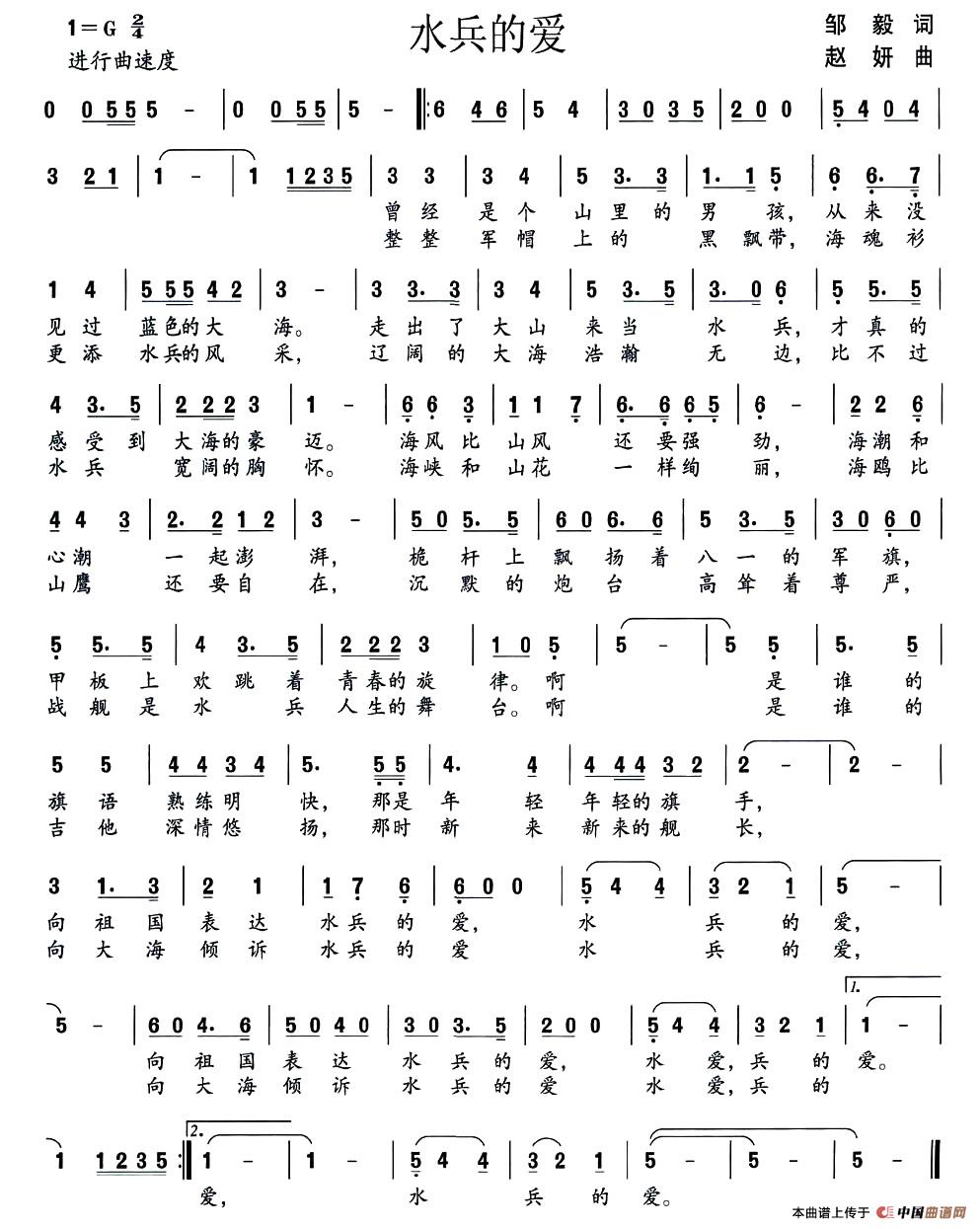 水兵的爱（邹毅词 赵妍曲）(1)图片 (45).jpg