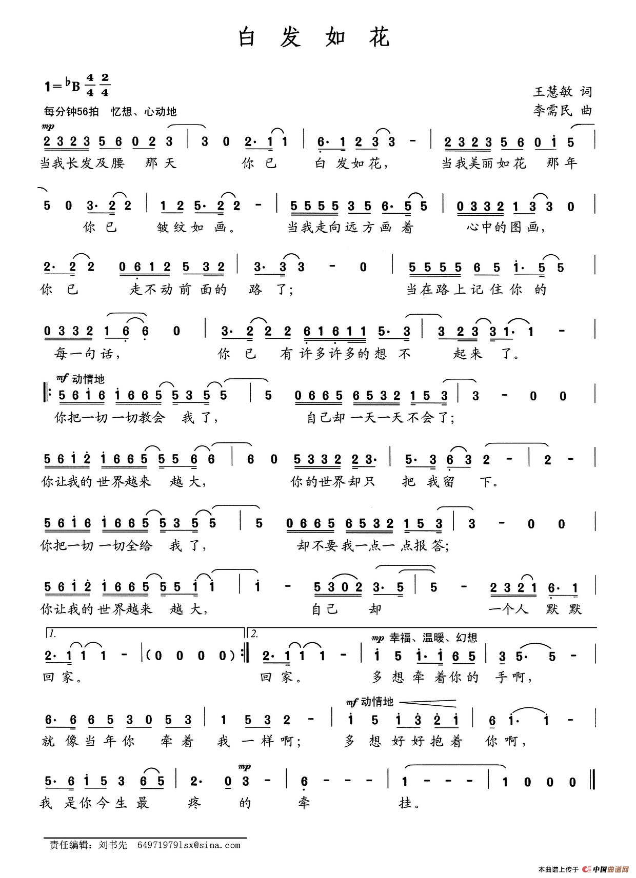 白发如花（王慧敏词 李需民曲）(1)白发如花.png