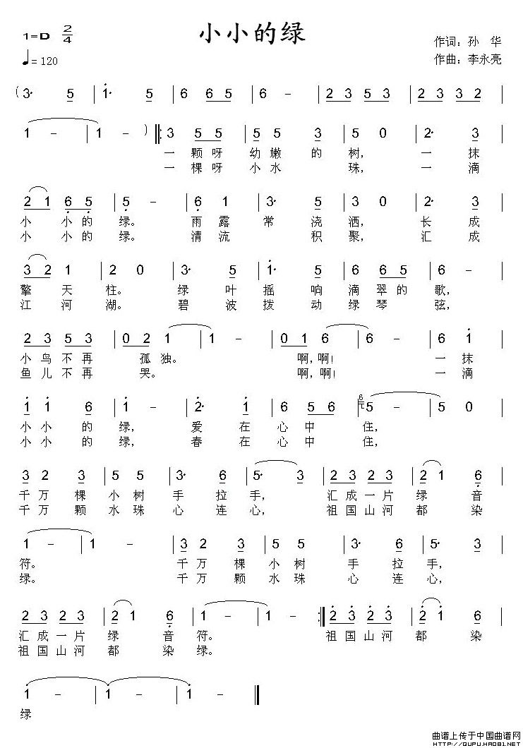小小的绿（孙华词 李永亮曲）(1)小小的绿1.jpg