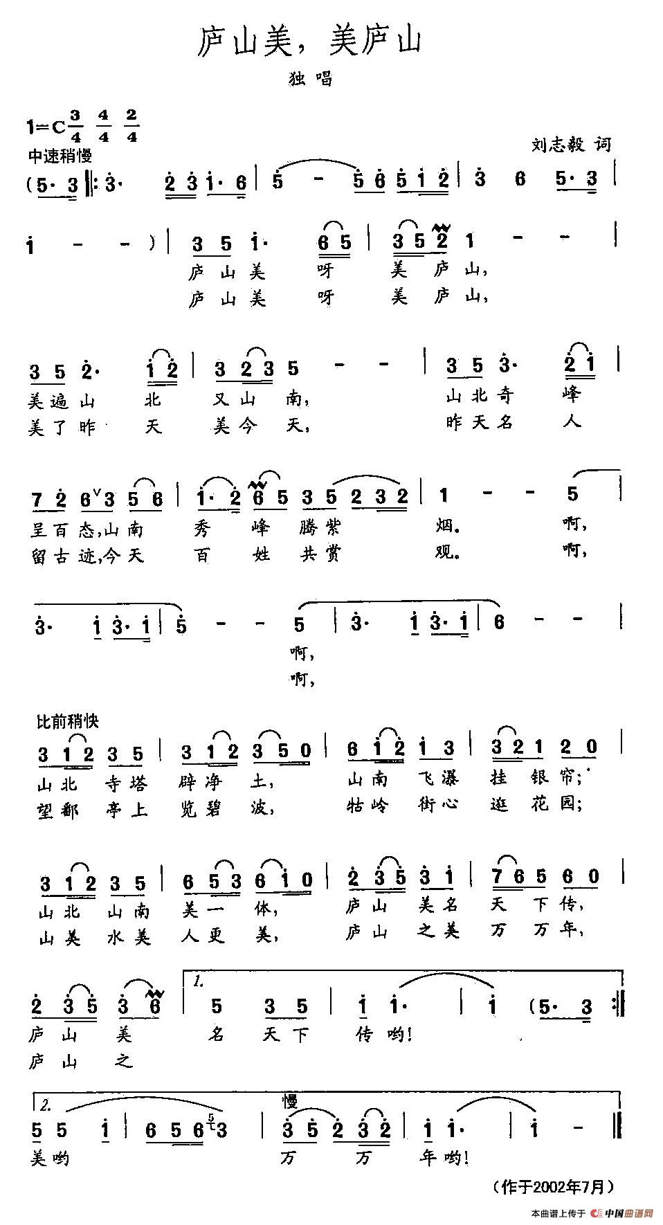 田光歌曲选-401庐山美，美庐山(1)田光歌曲选-401庐山美，美庐山.jpg