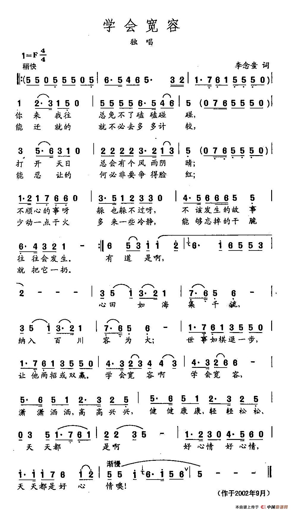 田光歌曲选-411学会宽容(1)田光歌曲选-411学会宽容.jpg