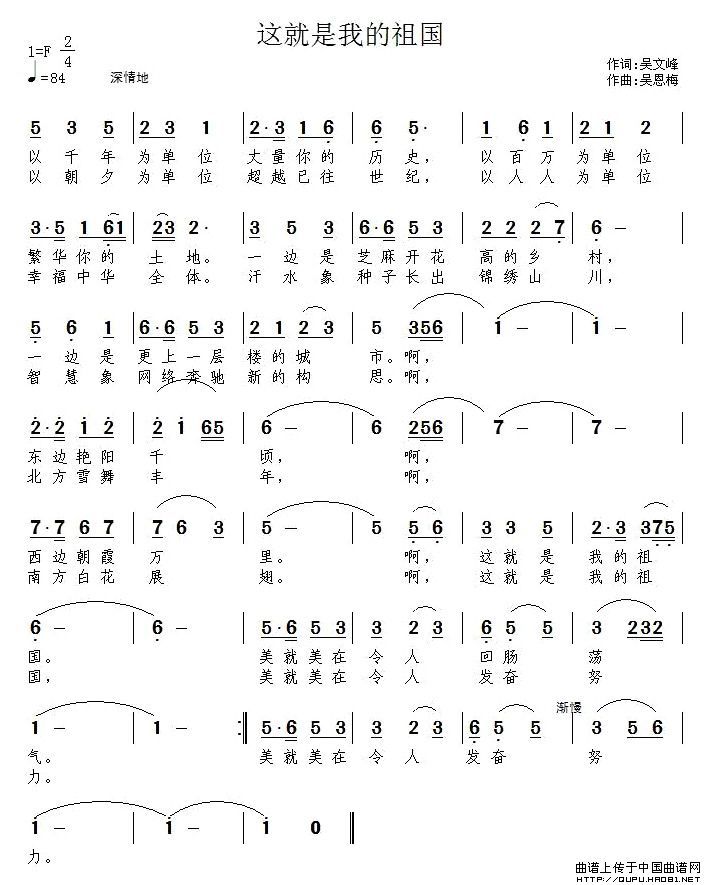 这就是我的祖国（吴文峰词 吴恩梅曲）(1)这就是我的祖国1.jpg