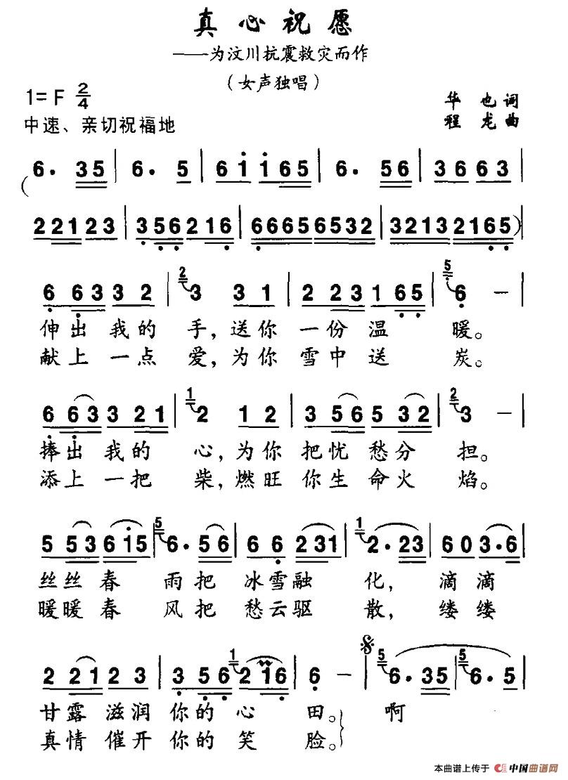真心祝愿（为汶川抗震救灾而作）(1)1.jpg