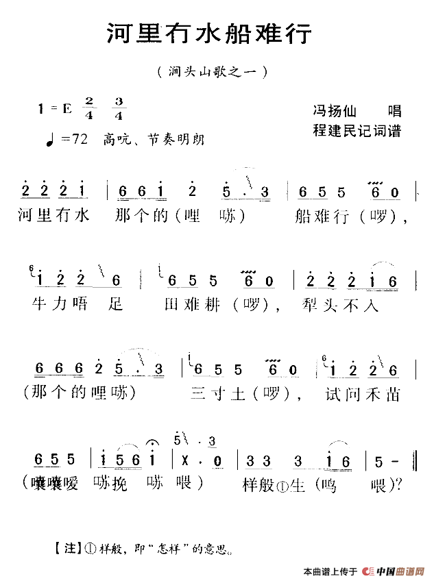 河源民歌：河里冇水船难行(1)111.png