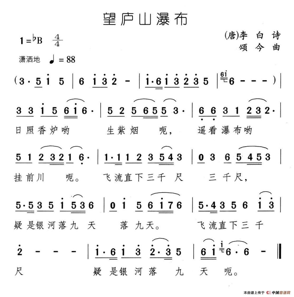 望庐山瀑布（[唐]李白词 颂今曲）(1)12、望庐山瀑布.jpg