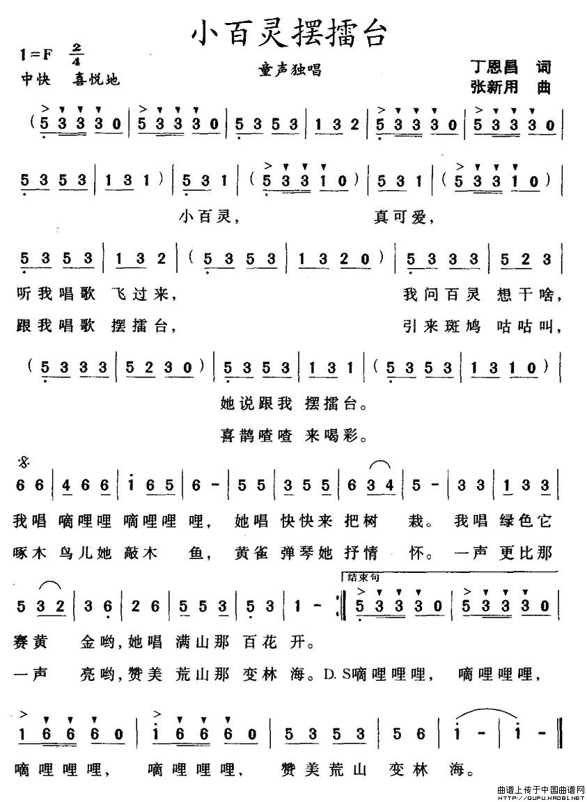 小百灵摆擂台(1)小百灵摆擂台1.jpg