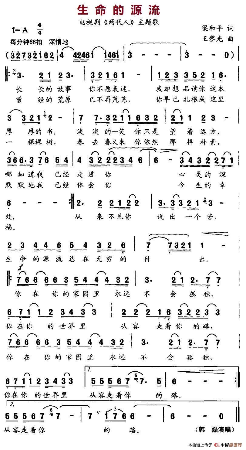生命的源流（电视剧《两代人》主题歌）(1)1.jpg