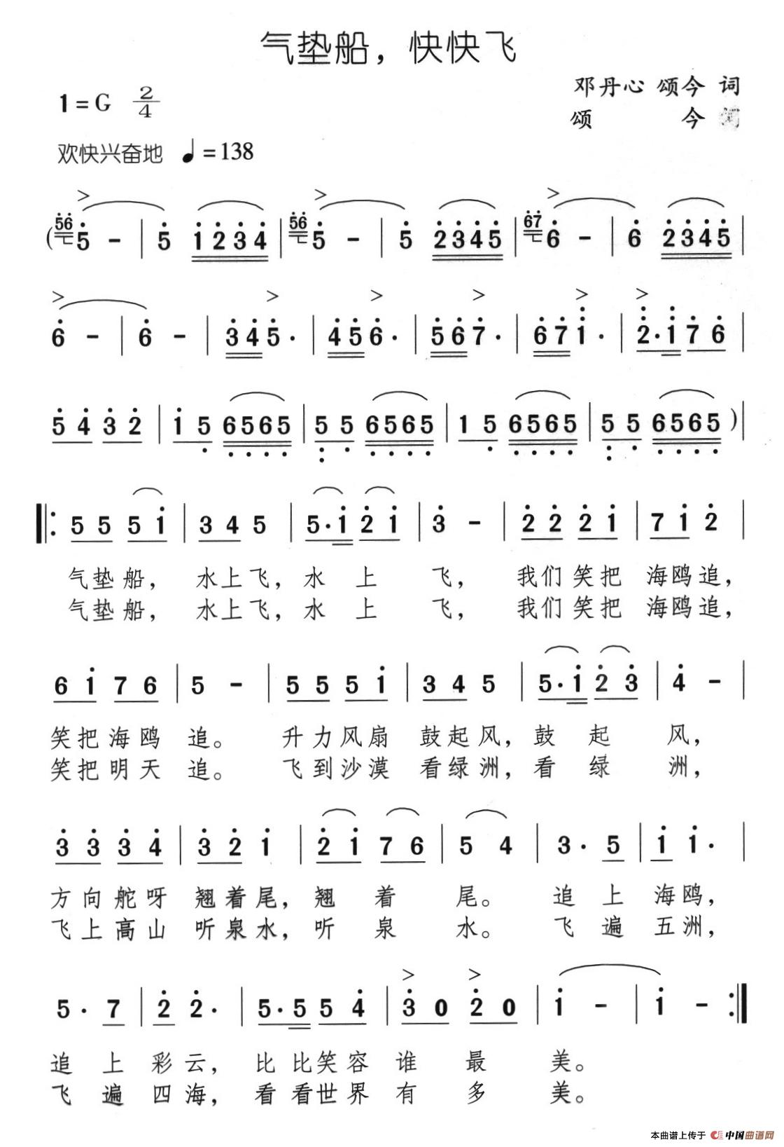 气垫船，快快飞（合唱）(1)03、气垫船快快飞1.jpg