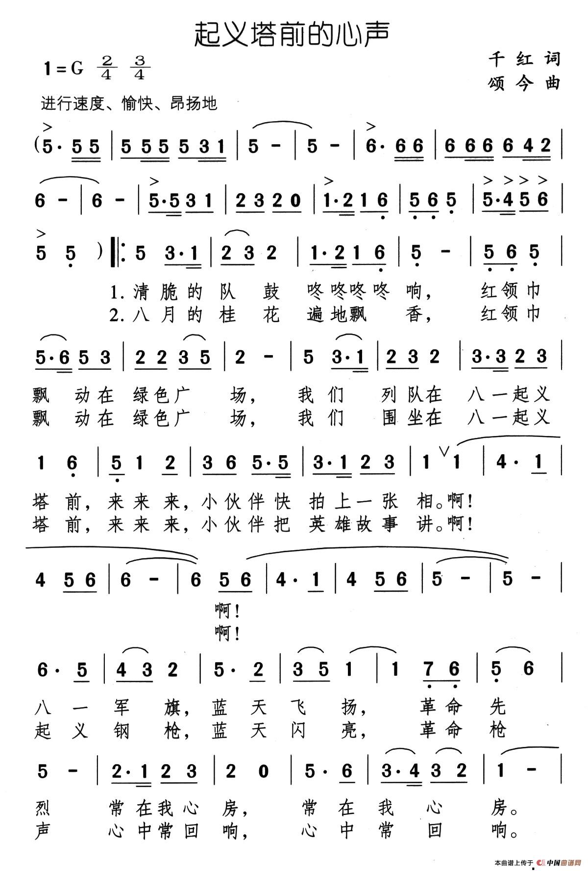 起义塔前的心声(1)08、起义塔前的心声1.jpg