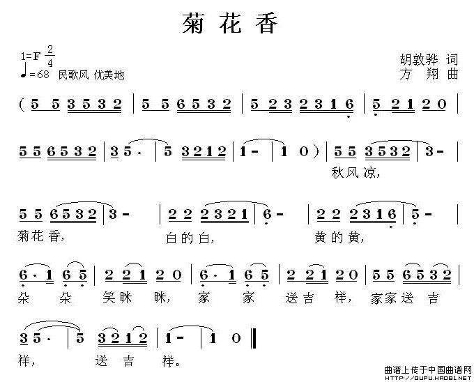 菊花香（胡敦骅词 方翔曲）(1)菊花香1.jpg