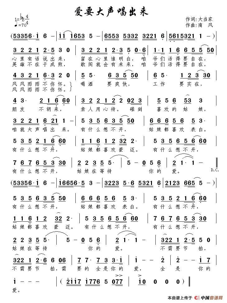 爱要大声唱出来（大当家词 南风曲）(1)111.gif