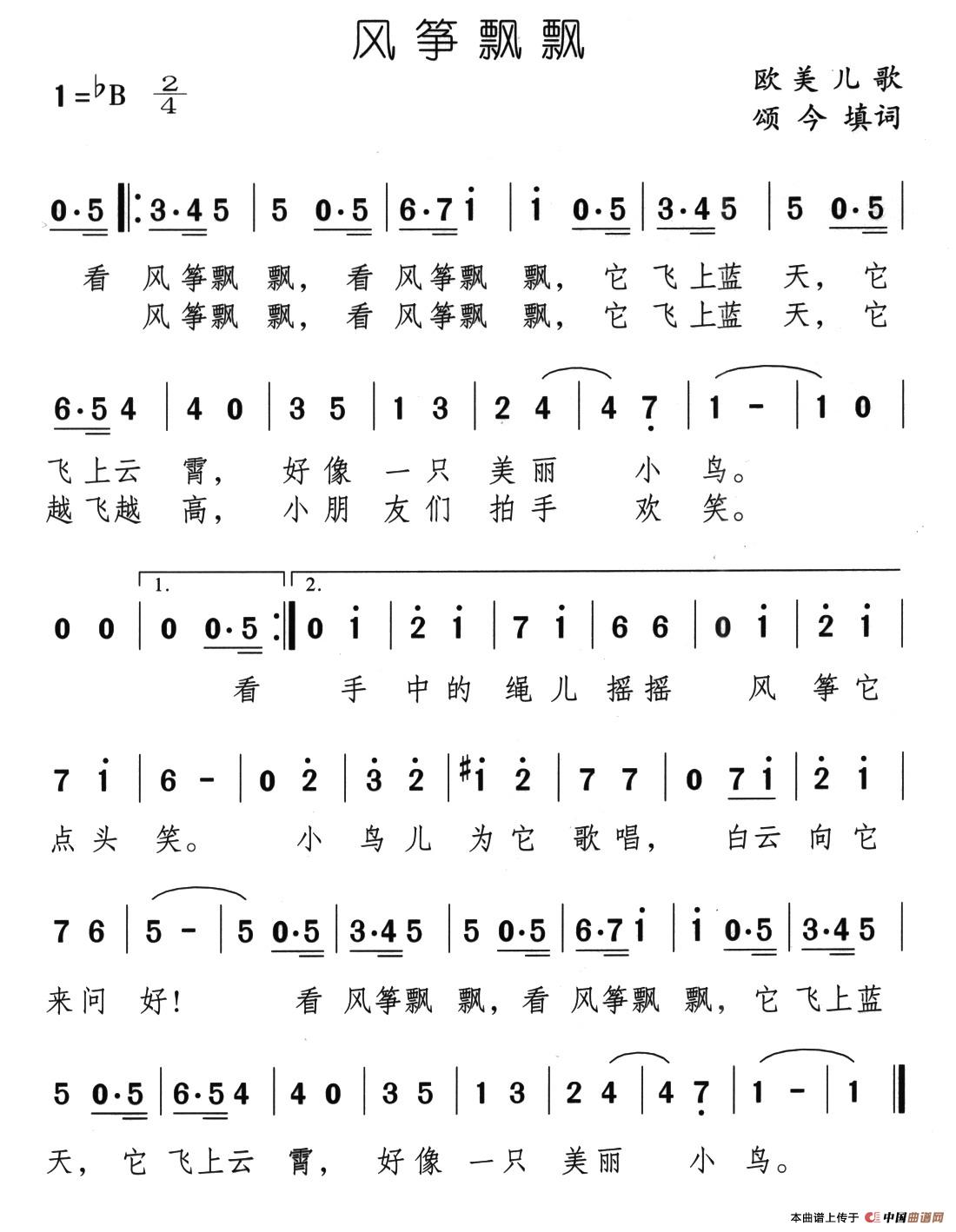 风筝飘飘（欧美儿歌、颂今填词）(1)12、风筝飘飘.jpg