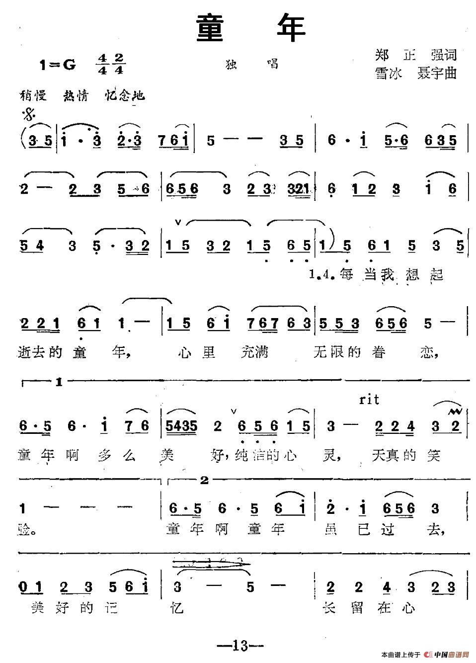 童年（郑正强词 雪冰 聂宇曲）(1)图片 (44).jpg