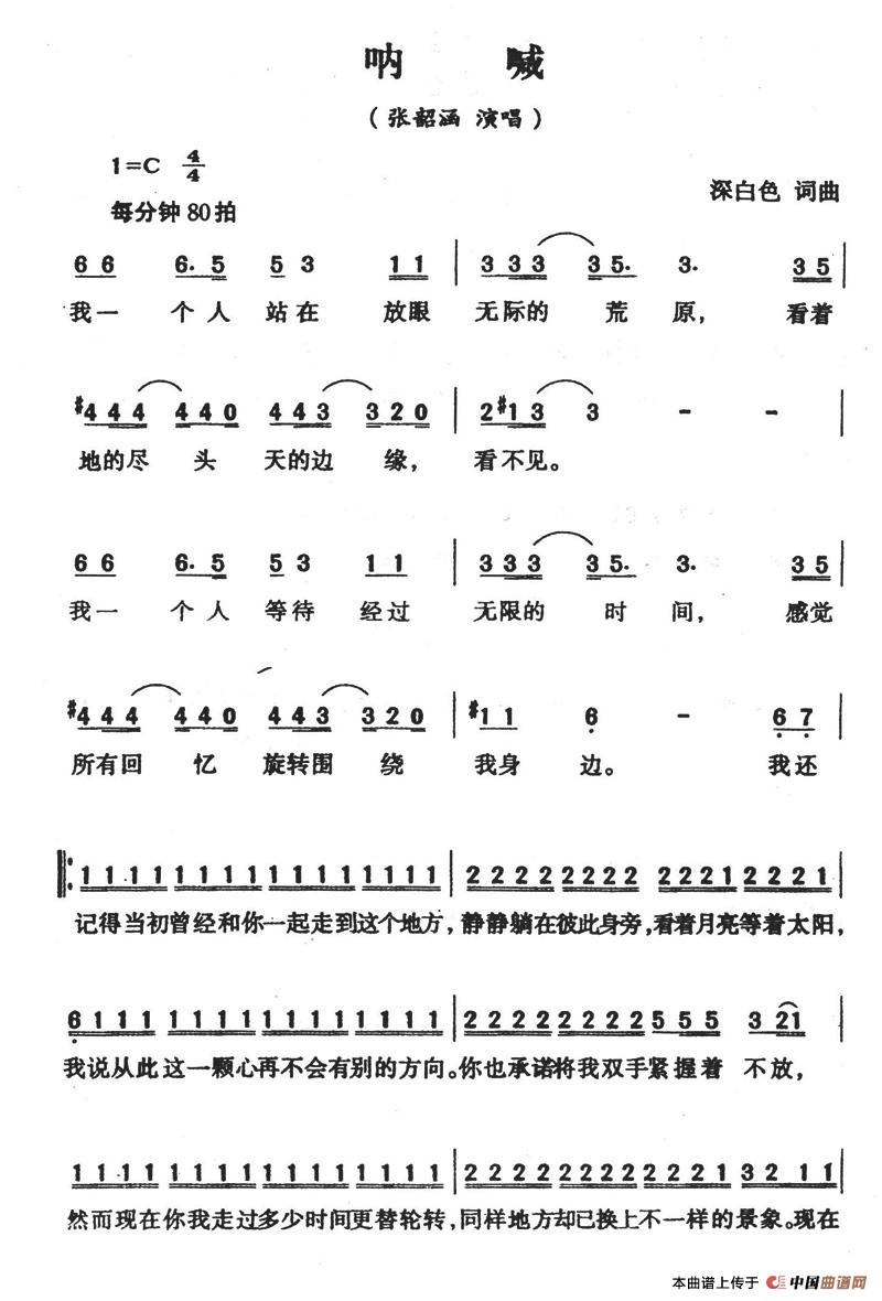 呐喊（深白色 词曲）(1)呐喊1.jpg