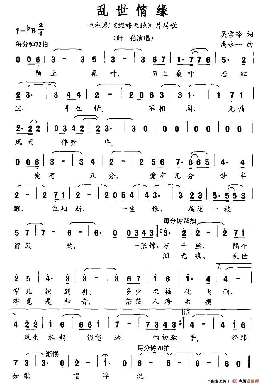 乱世情缘（电视剧《经纬天地》片尾歌）(1)图片 (104).jpg
