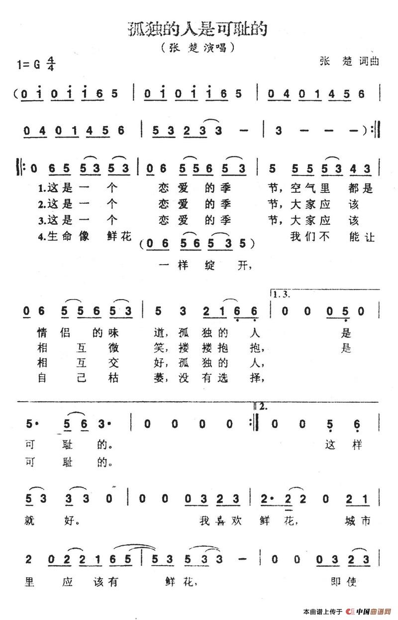 孤独的人是可耻的(1)孤独的人是可耻的1.jpg