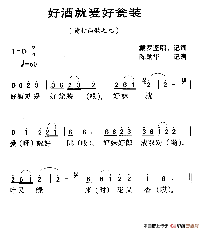 河源民歌：好泍就爱好瓮装l(1)111.png