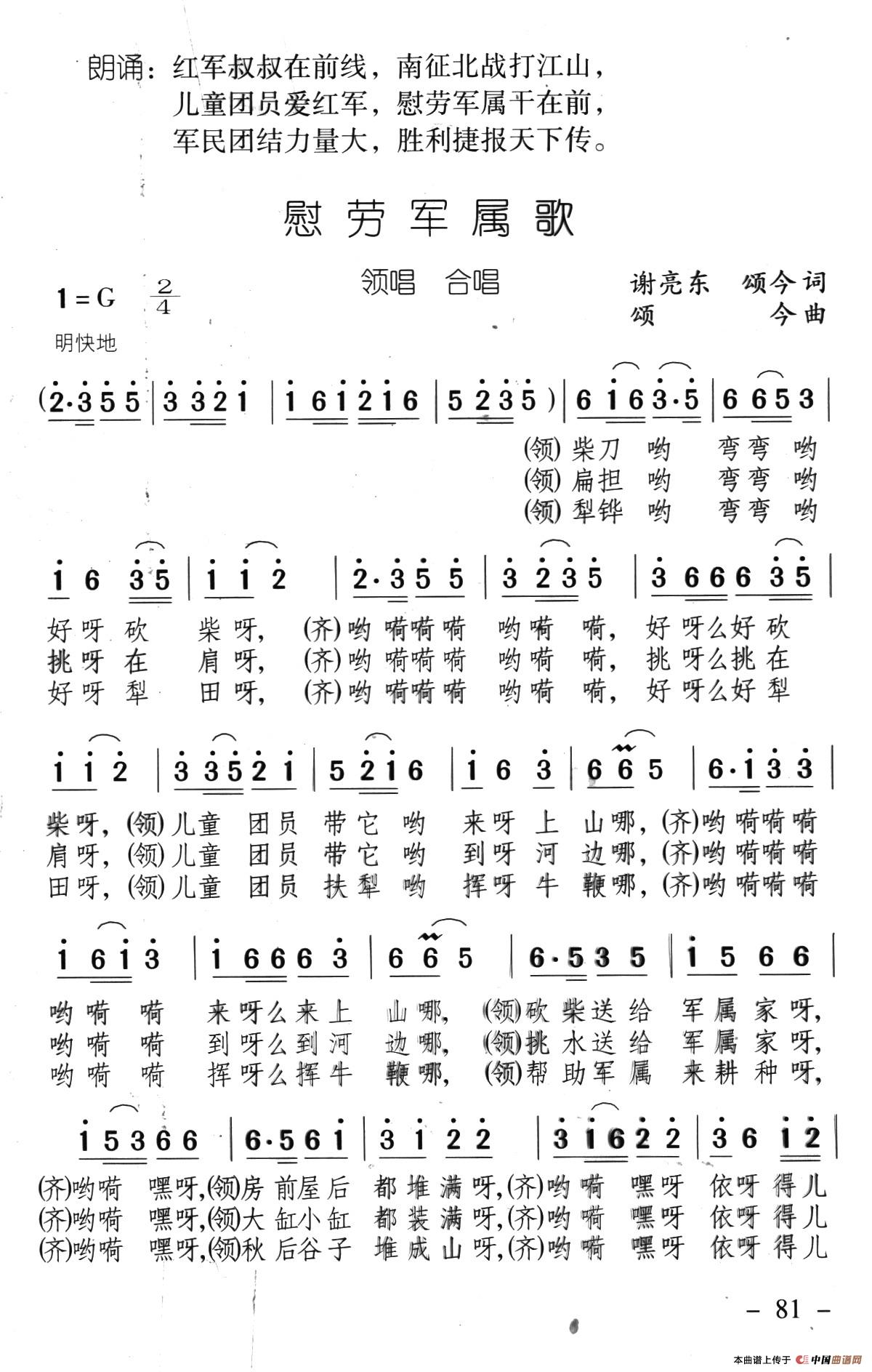 慰劳军属歌（《井冈红缨·井冈山儿童团组歌》之四）(1)04、慰劳军属歌（领唱合唱1）.jpg