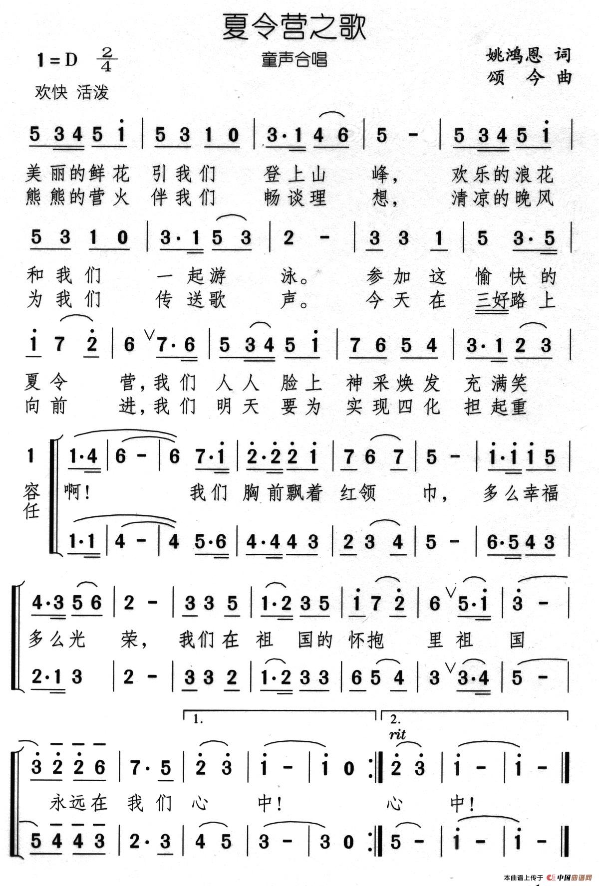 夏令营之歌（姚鸿恩词 颂今曲、合唱）(1)24、夏令营之歌（童声合唱）.jpg