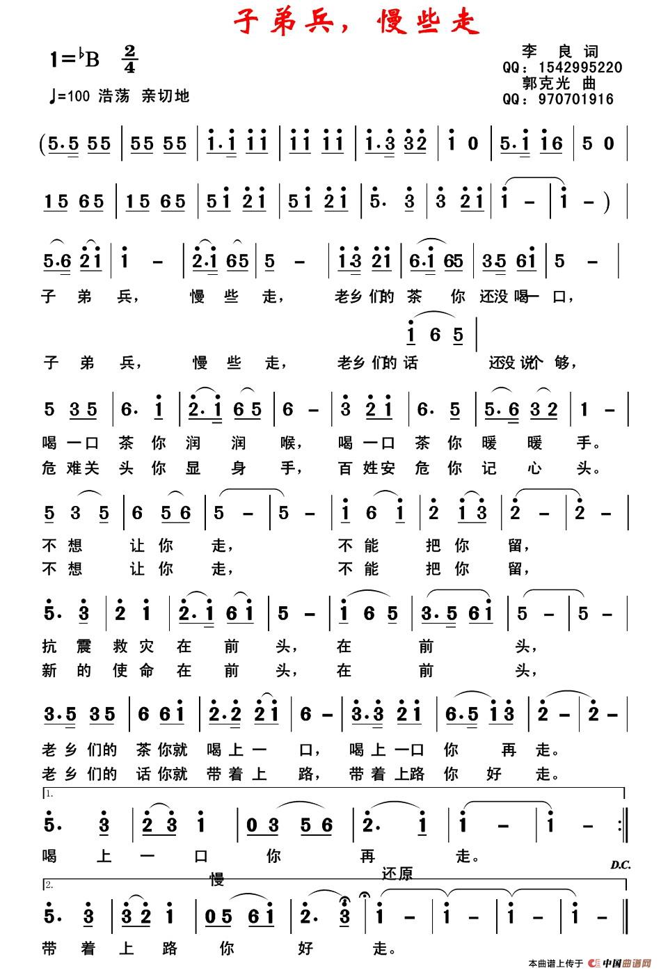 子弟兵，慢些走(1)1.jpg
