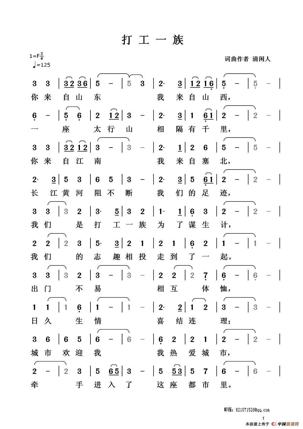 打工一族（清闲人词 清闲人曲）(1)196自创歌曲-打工一族-1.png