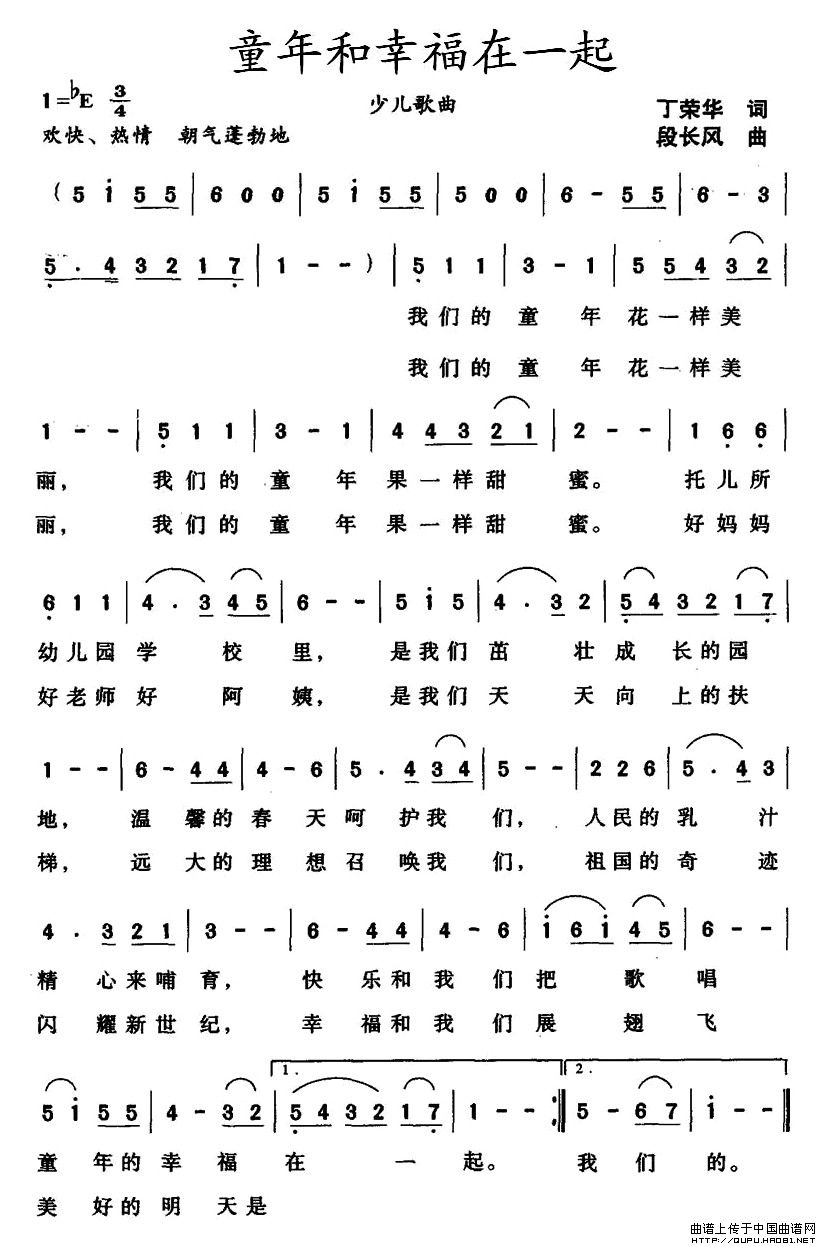 童年和幸福在一起(1)童年和幸福在一起1.jpg
