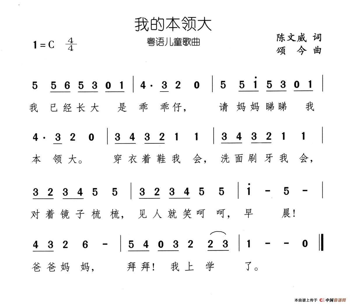 我的本领大（粤语儿歌）(1)14、我的本领大（粤语）.jpg