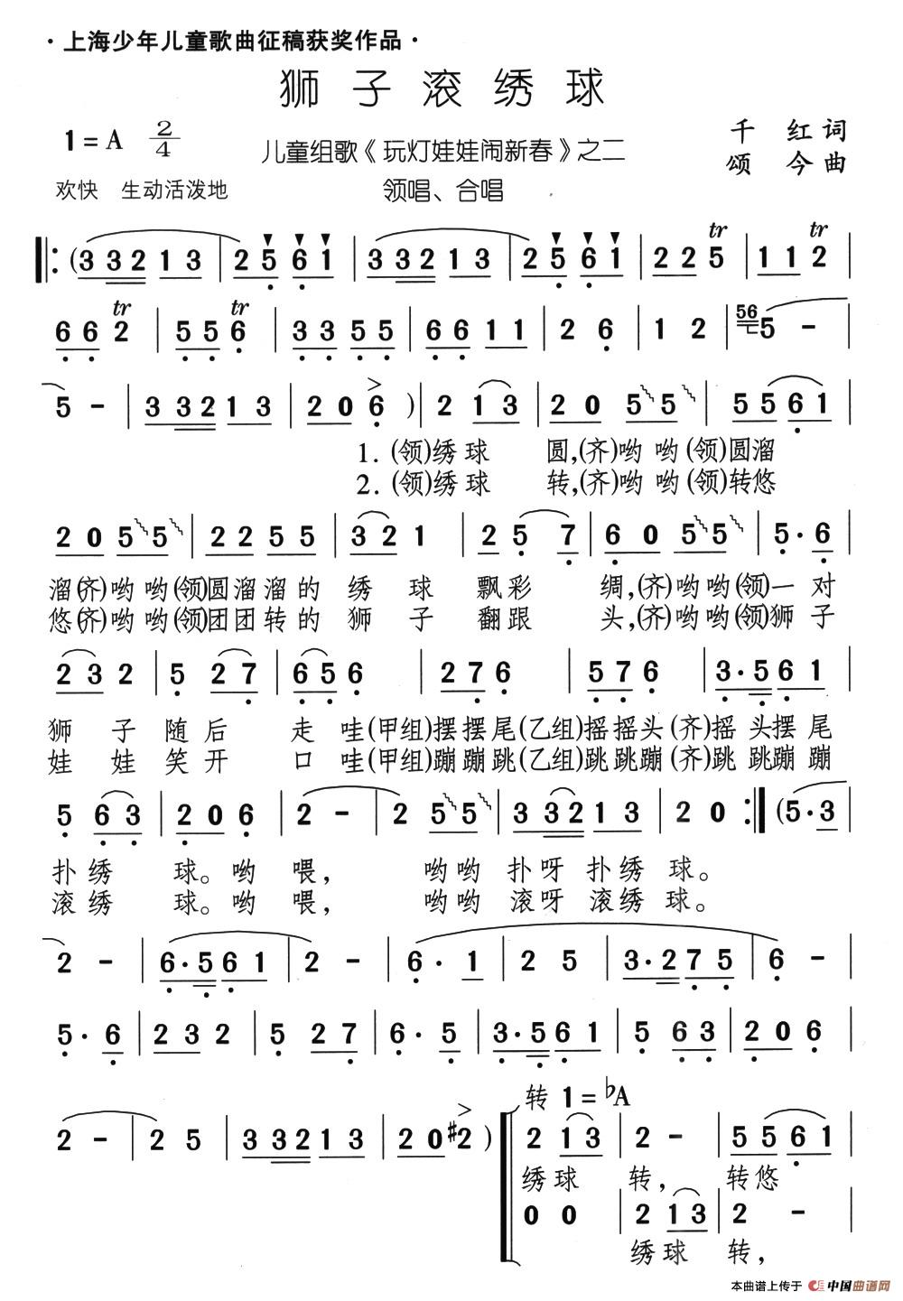 狮子滚绣球（儿童组歌《玩灯娃娃闹新春》之二）(1)05-06、狮子滚绣球（领唱合唱）1.jpg