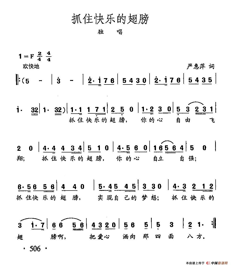 田光歌曲选-390抓住快乐的翅膀(1)田光歌曲选-390抓住快乐的翅膀1.jpg