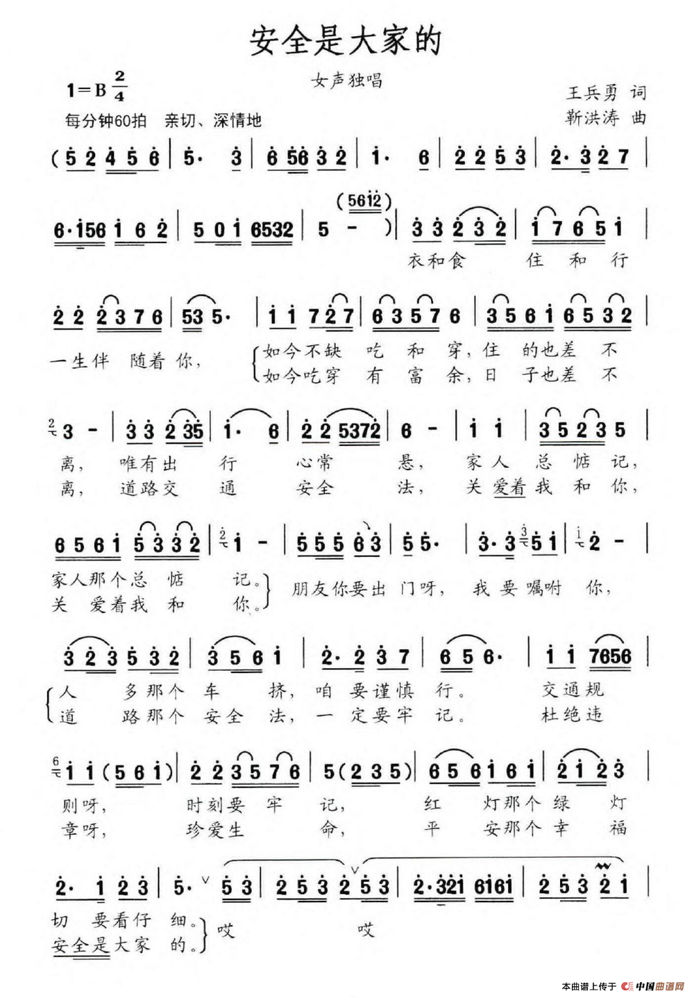 安全是大家的(1)安全是大家的.png