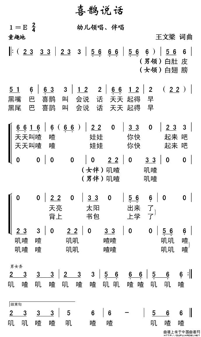喜鹊说话(1)喜鹊说话1.jpg