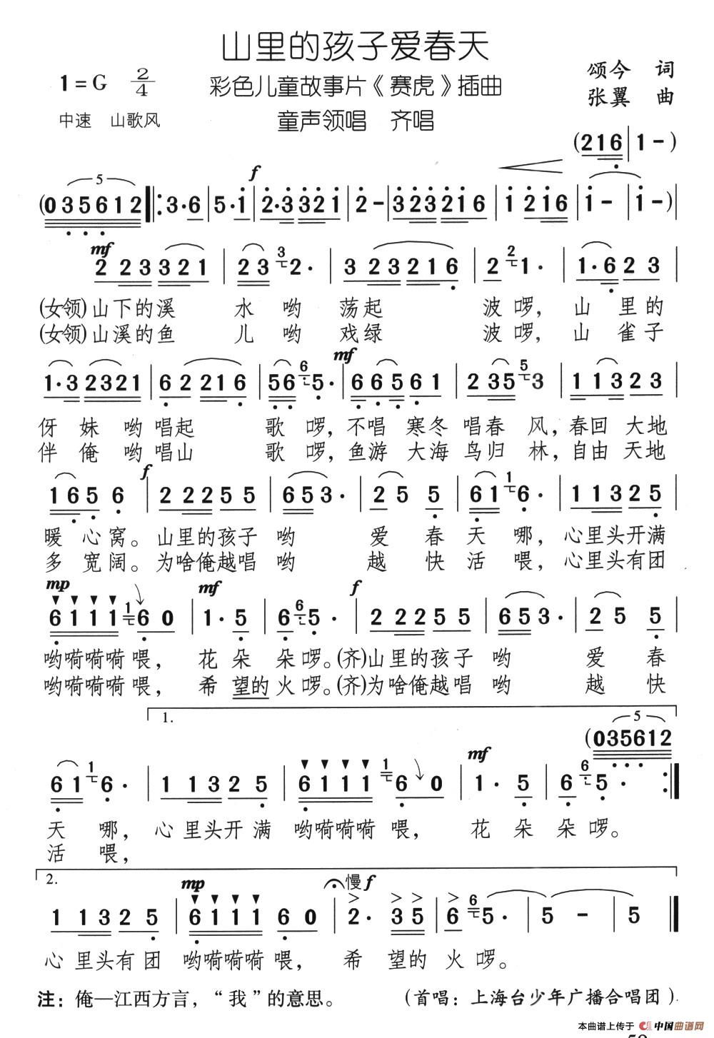 山里的孩子爱春天（电影《赛虎》插曲）(1)24、山里的孩子爱春天（童声领唱齐唱）.jpg