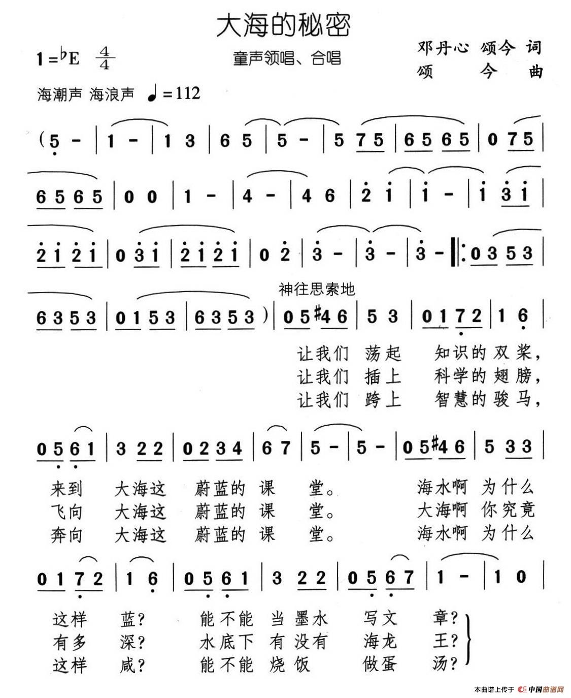 大海的秘密（合唱）(1)08、大海的秘密（童声领唱合唱）1.jpg