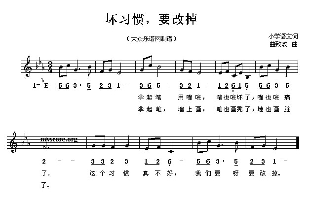 坏习惯，要改掉（五线谱）(1)坏习惯，要改掉1.jpg