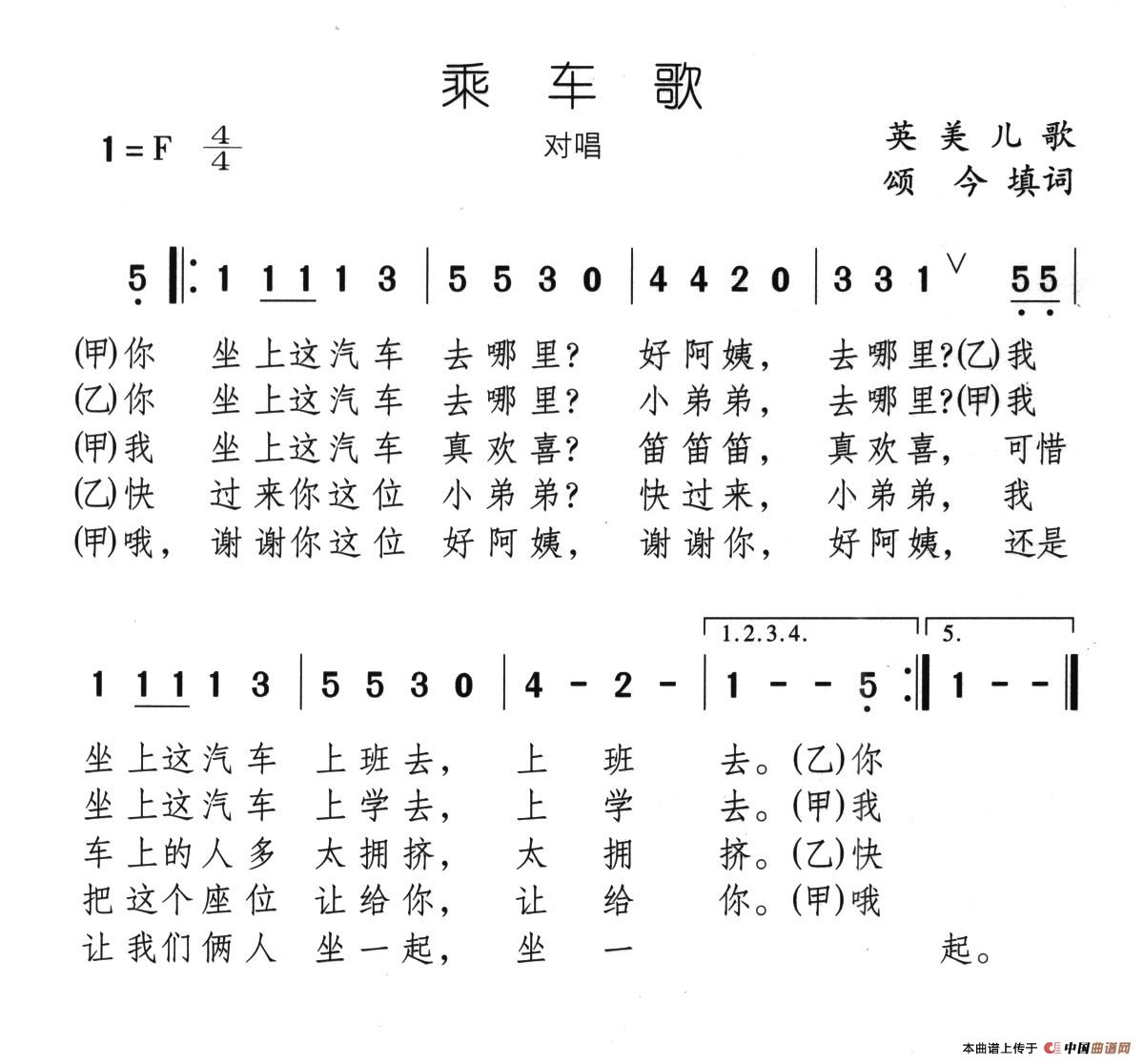 乘车歌（又名：乘车礼貌歌）(1)15、乘车礼貌歌（乘车歌）.jpg