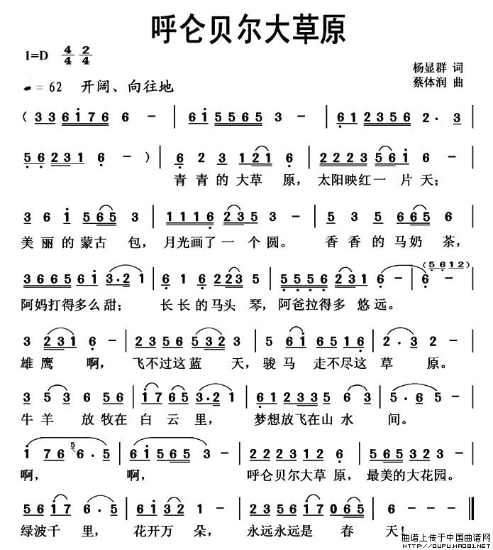 呼仑贝尔大草原（杨显群词 蔡体润曲）(1)呼仑贝尔大草原1.jpg