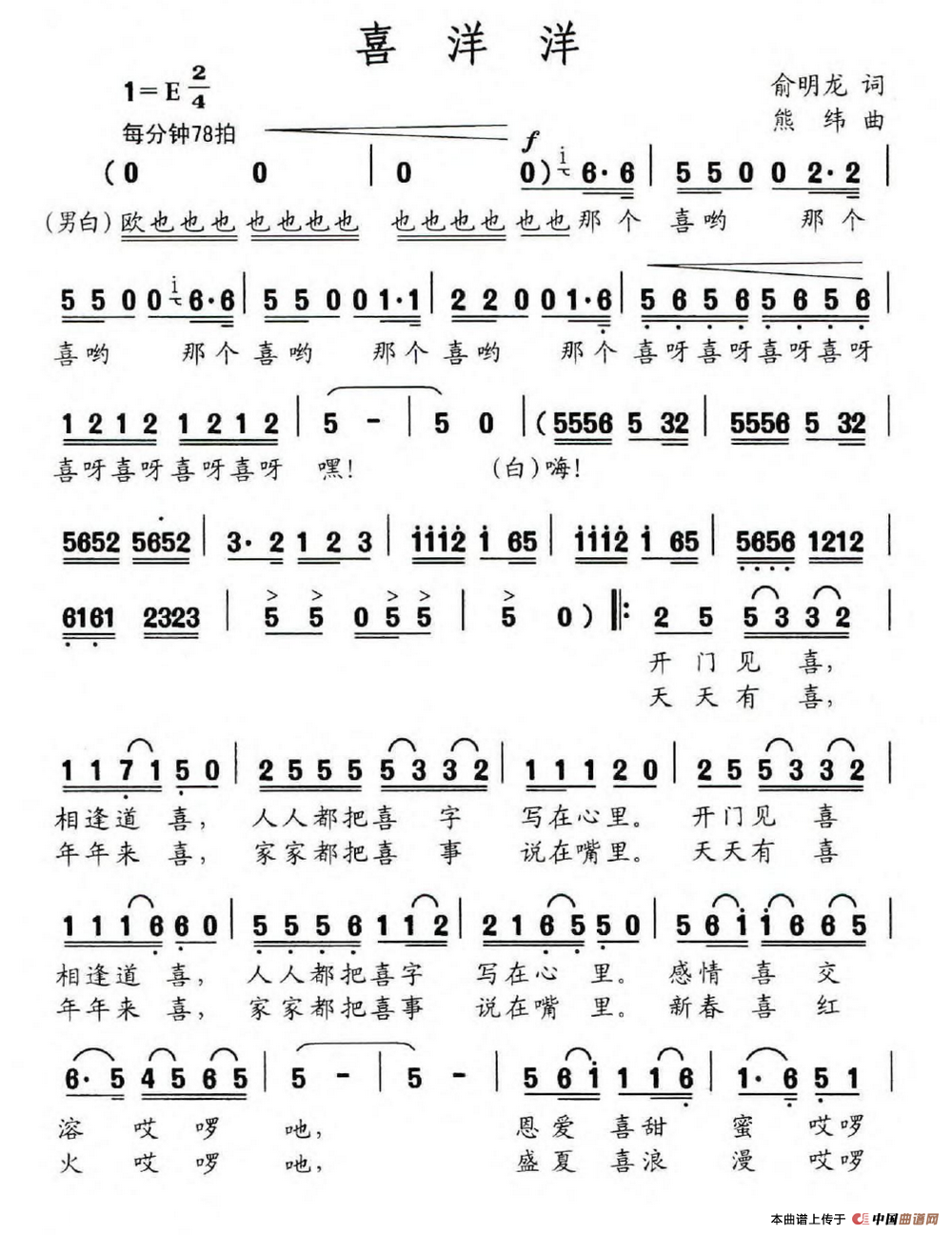 喜洋洋（俞明龙词 熊纬曲）(1)喜洋洋.png