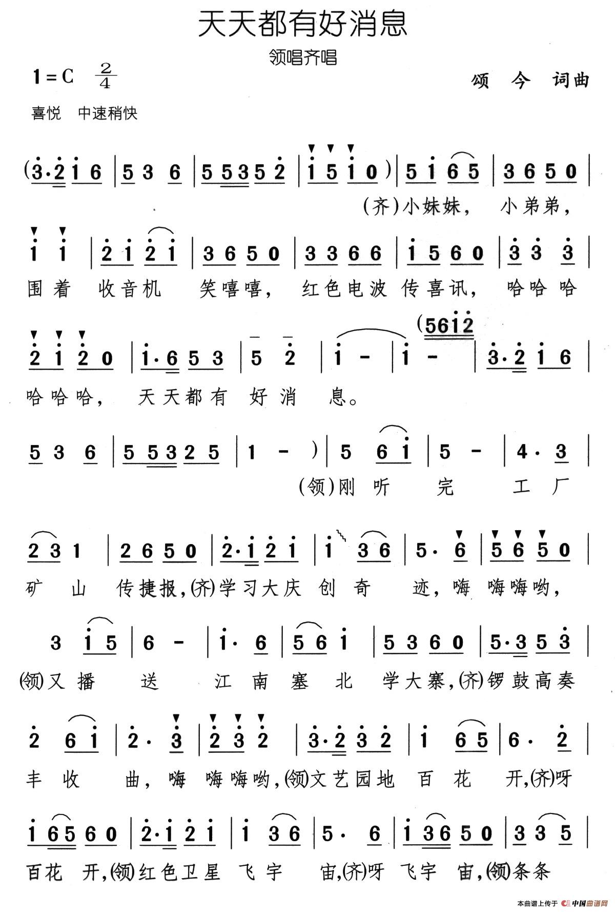 天天都有好消息（颂今 词曲）(1)11、天天都有好消息（领唱齐唱）1.jpg
