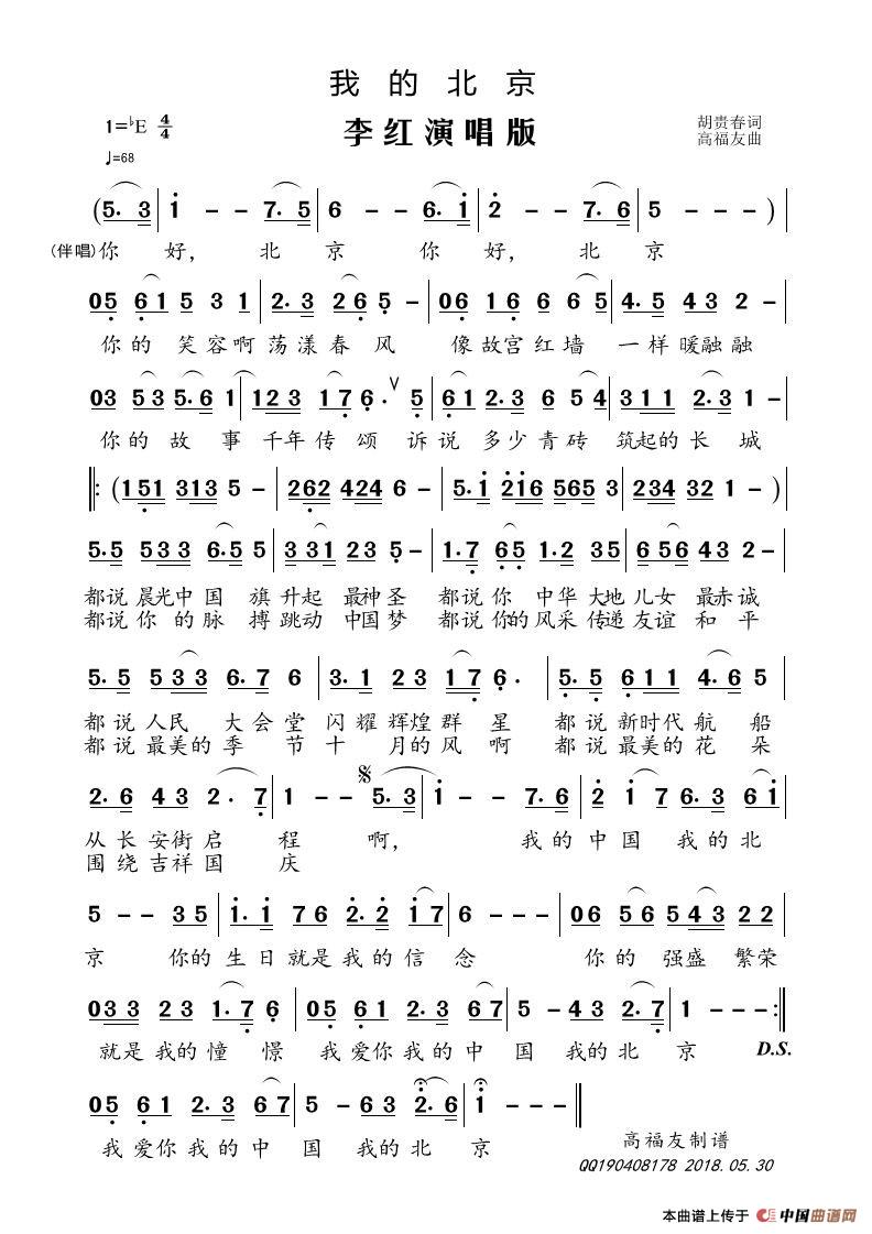我的北京（胡贵春词 高福友曲）(1)我的北京   终稿_conew1.jpg