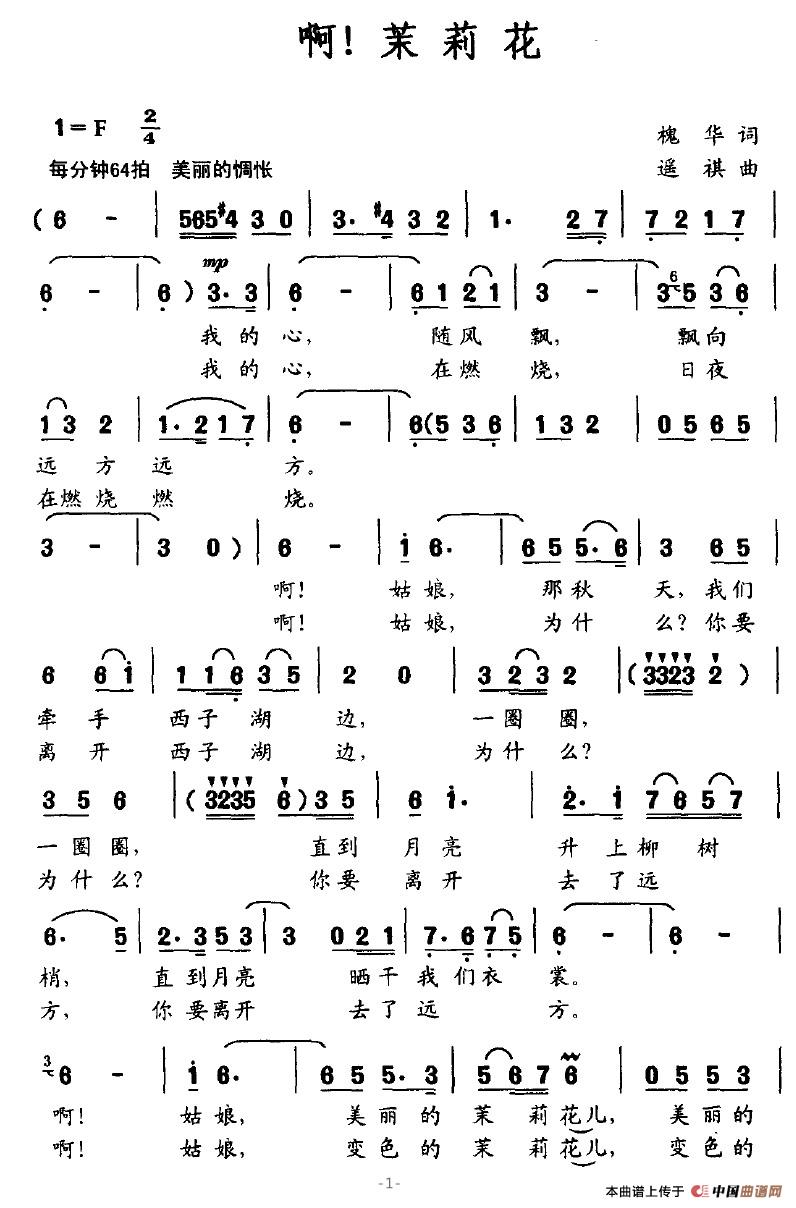 啊！茉莉花(1)啊！茉莉花1.jpg