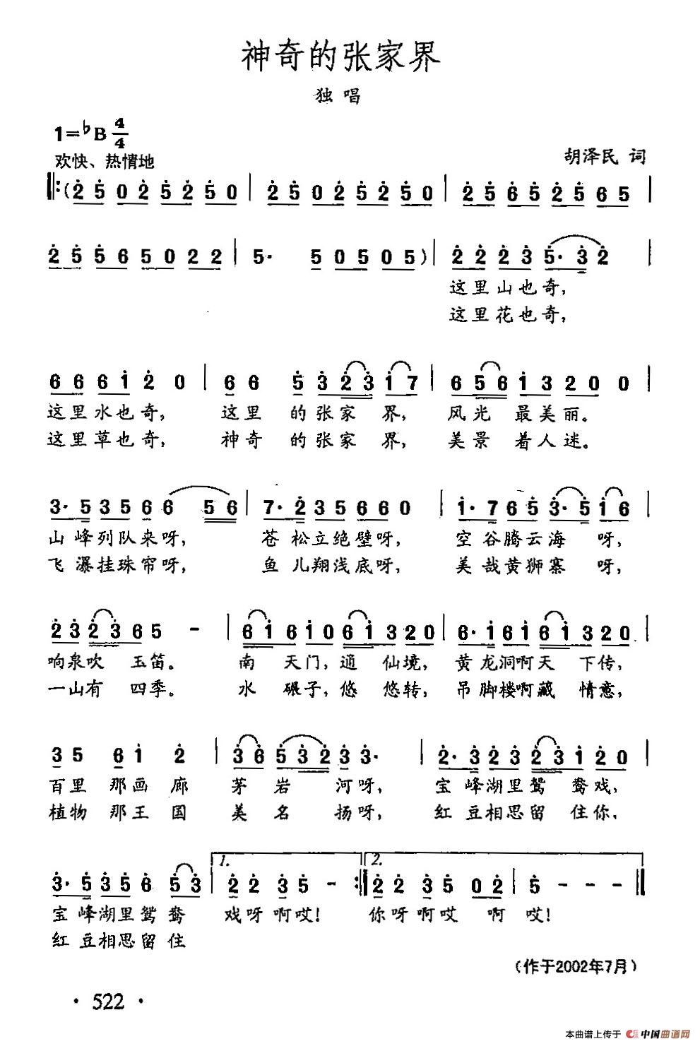 田光歌曲选-404神奇的张家界(1)田光歌曲选-404神奇的张家界.jpg