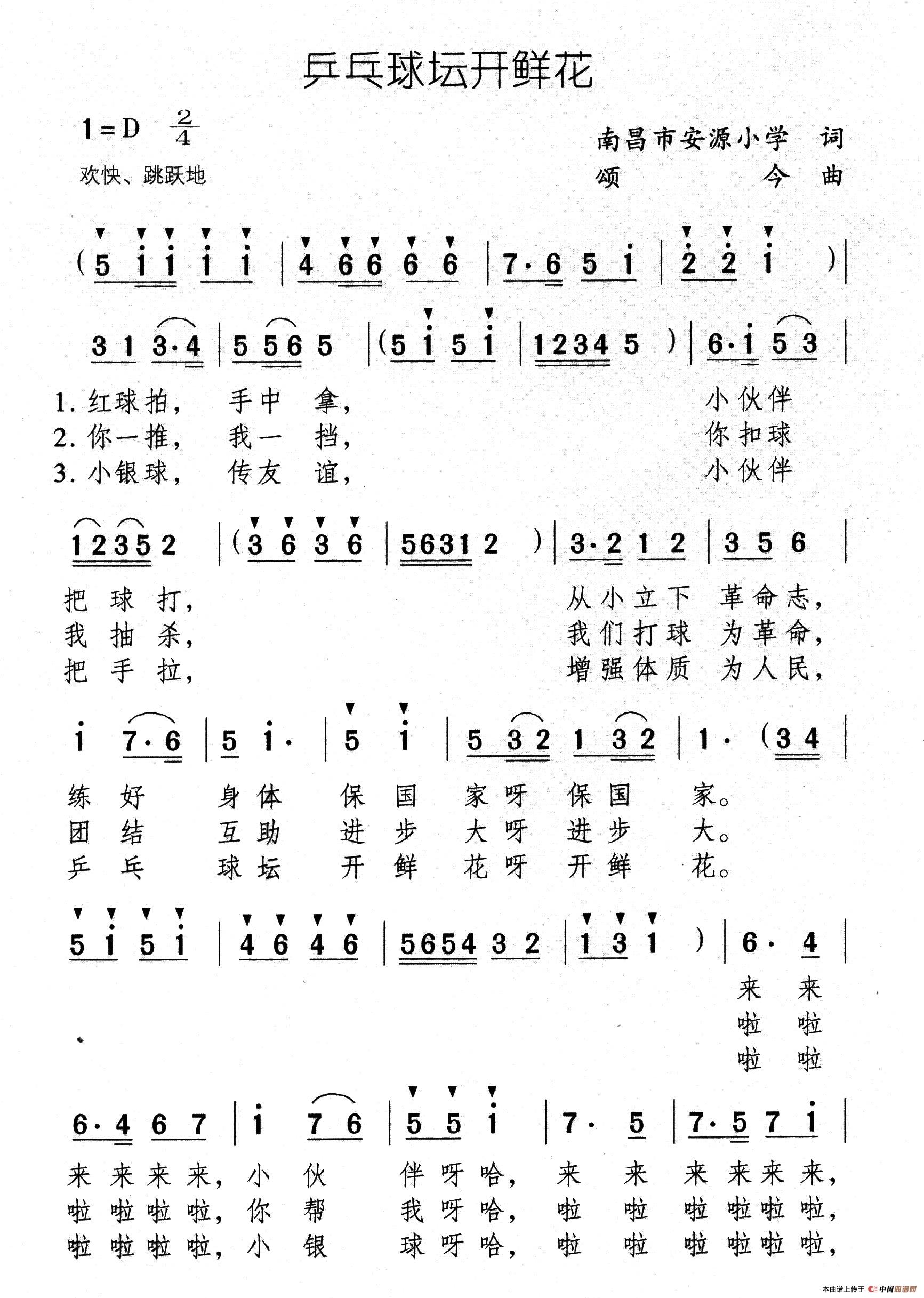 乒乓球坛开鲜花（又名：乒乓球赛开始啦）(1)07、乒乓球赛开始啦（乒乓球坛开鲜花）1.jpg