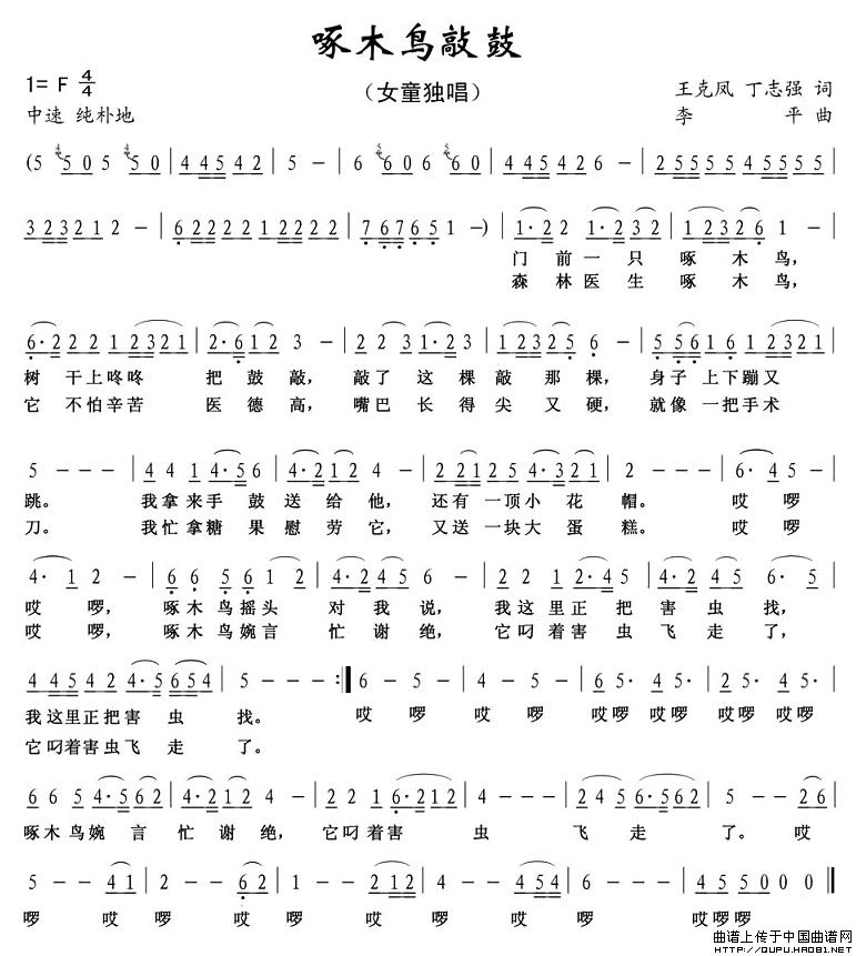 啄木鸟敲鼓(1)啄木鸟敲鼓1.jpg