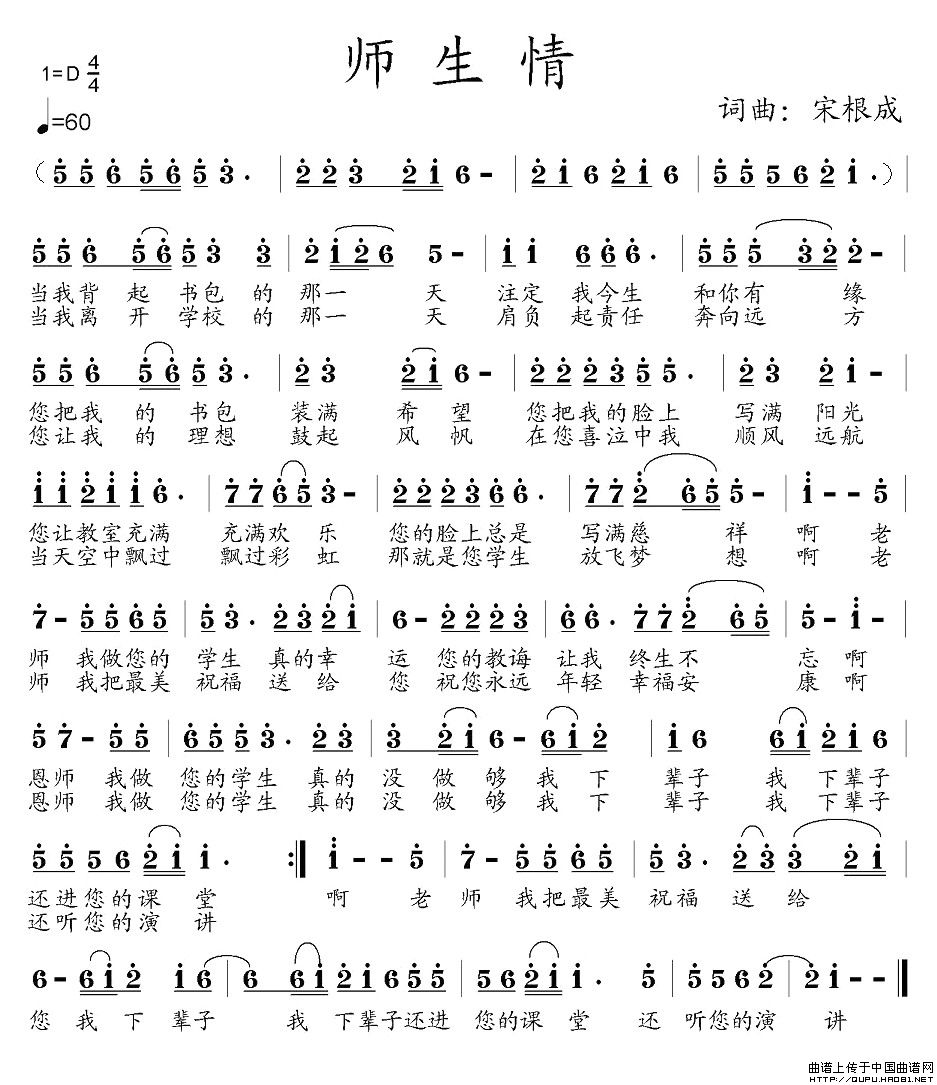 师生情（宋根成词曲）(1)师生情1.jpg