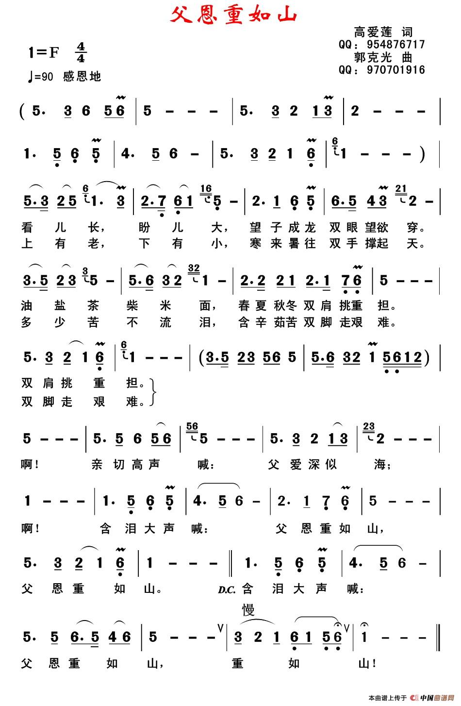 父恩重如山（高爱莲词 郭克光曲）(1)1.jpg