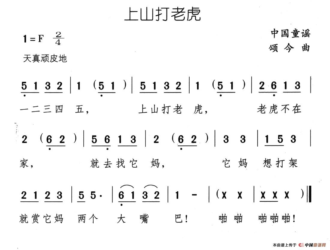 上山打老虎(1)02、上山打老虎.jpg