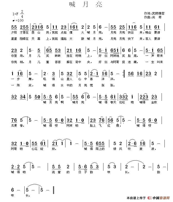 喊月亮（武陵樵客词 尚孝曲）(1)1.jpg
